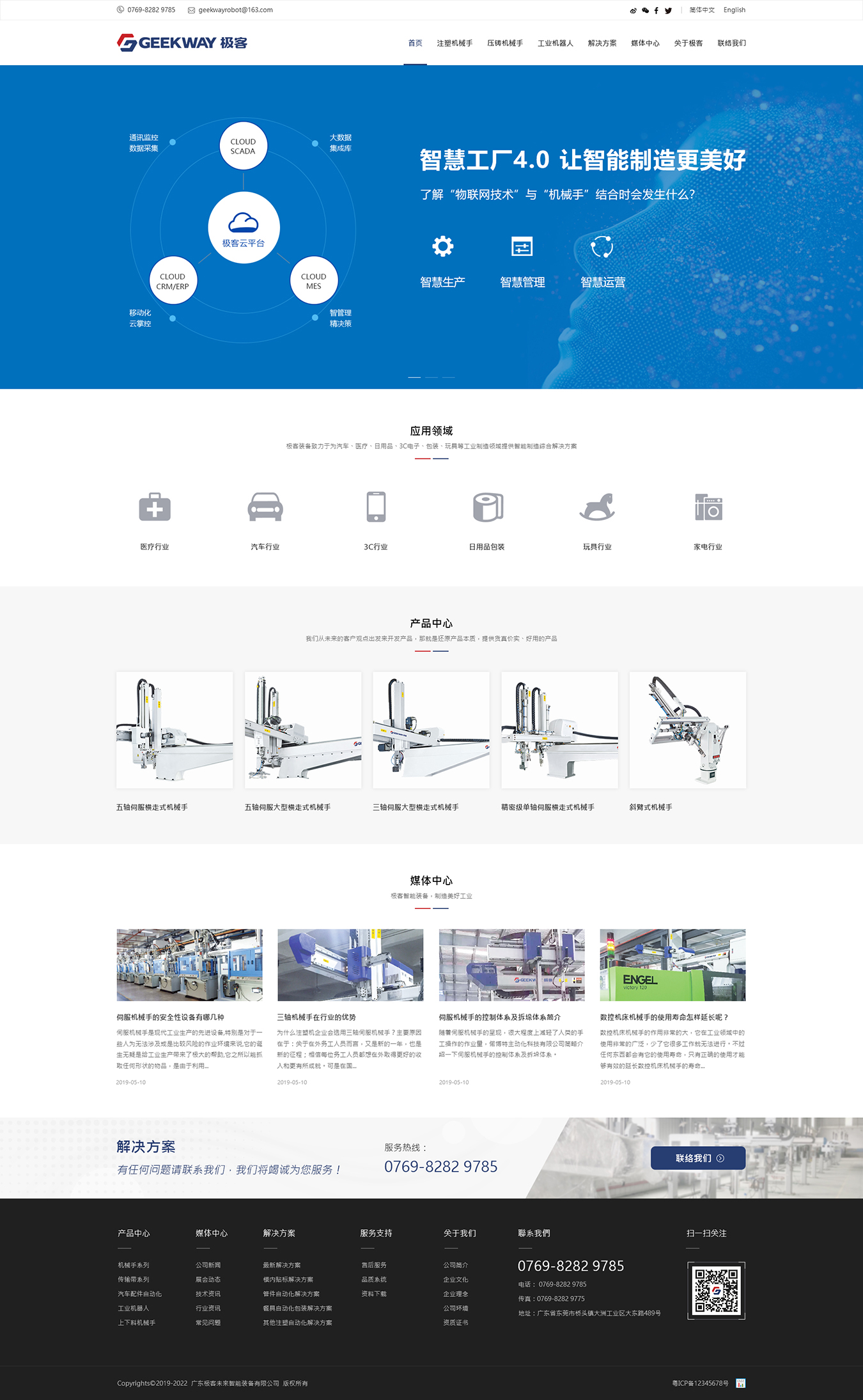 极客机械手www.geekwayrobot.com.jpg
